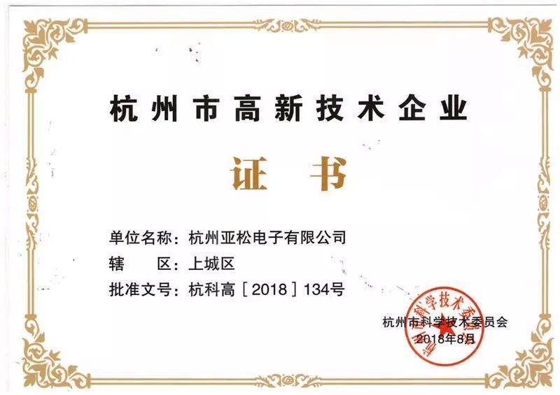 杭州科技新势力 荣膺2024杭州高新技术企业的「专精特新」突围之路